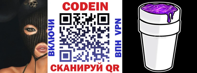 Codein напиток Lean (лин)  Купить где  Назарово 